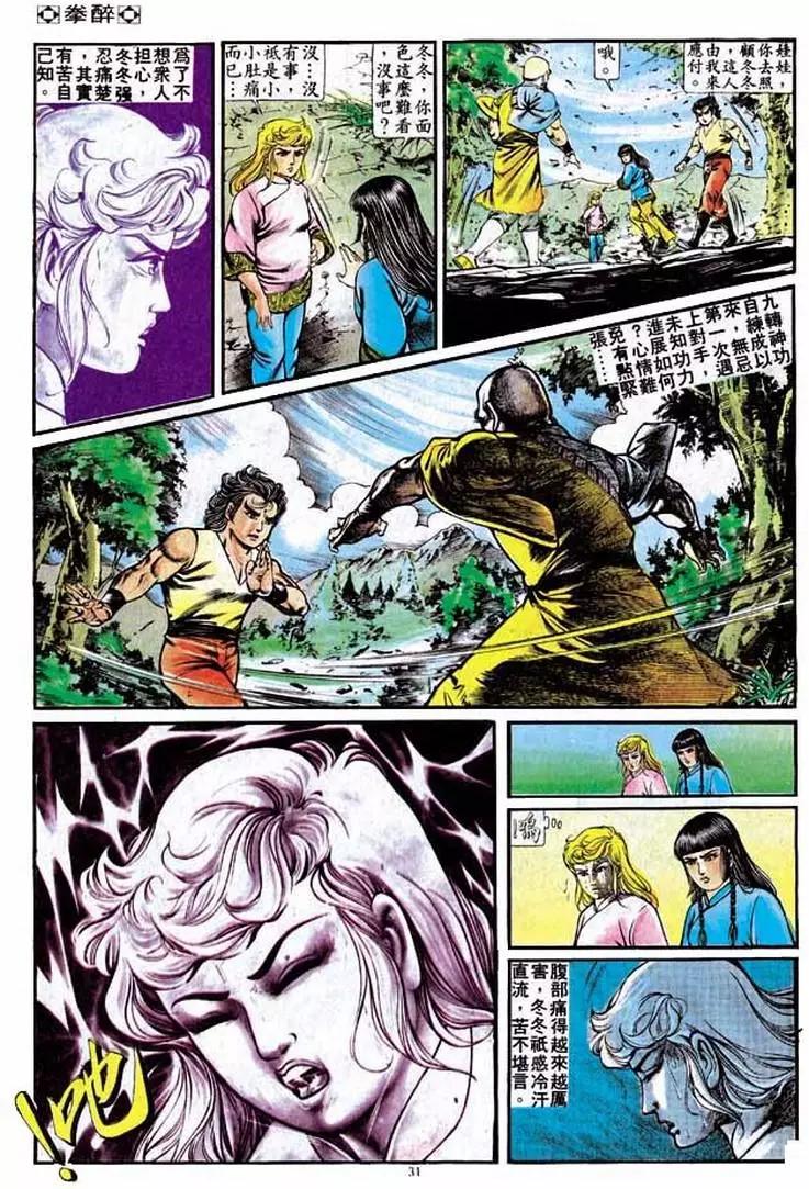 舊著醉拳 - 第231卷 - 6
