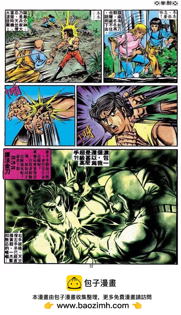 舊著醉拳 - 第231卷 - 1