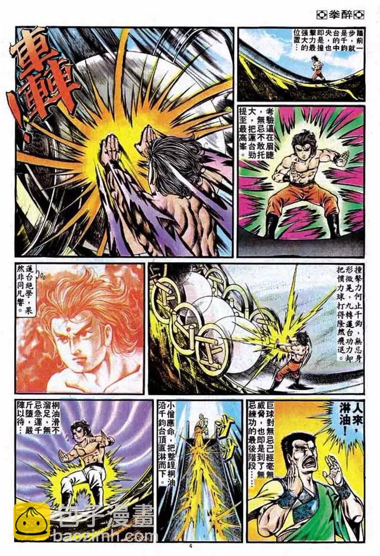 舊著醉拳 - 第231卷 - 4