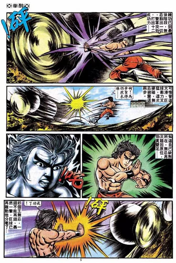 舊著醉拳 - 第231卷 - 5