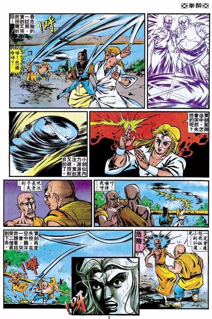舊著醉拳 - 第231卷 - 2