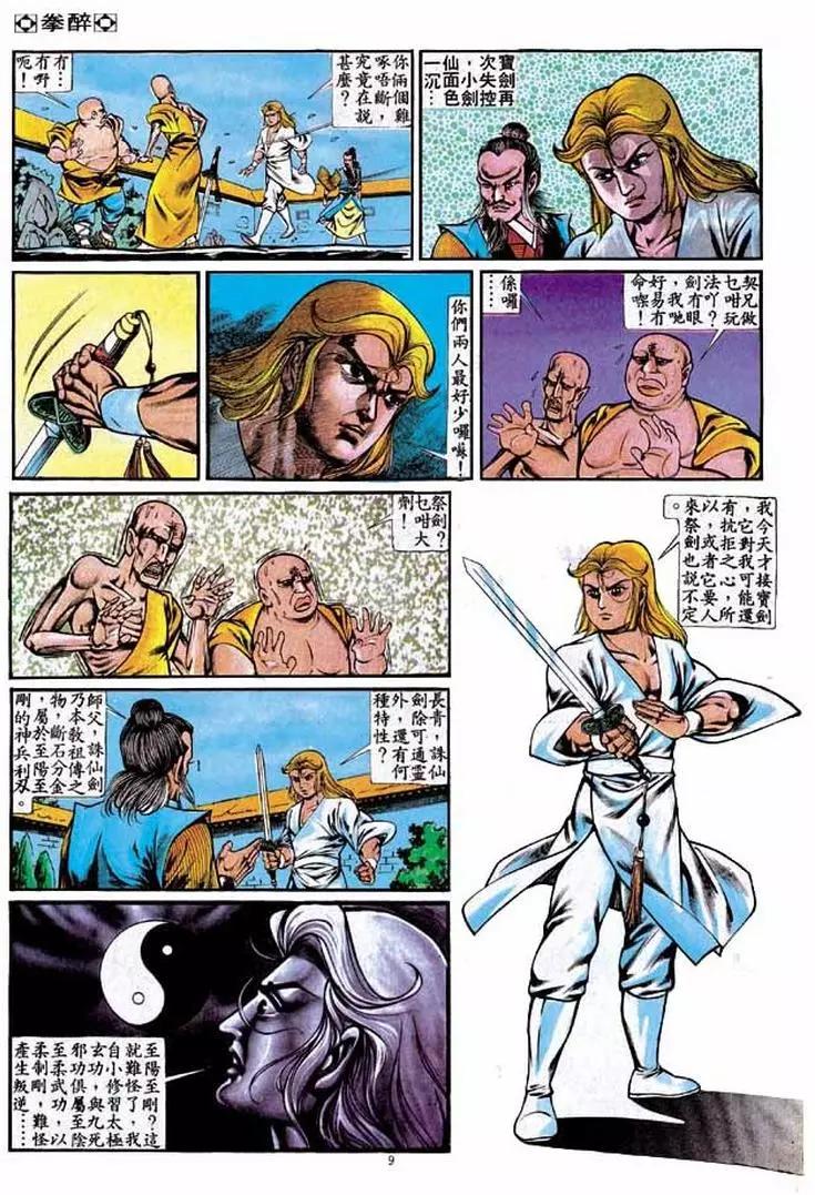 舊著醉拳 - 第231卷 - 3