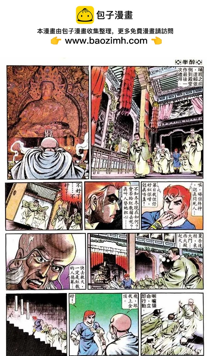 舊著醉拳 - 第247卷 - 4