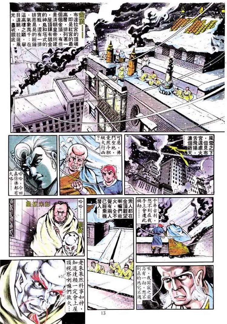 舊著醉拳 - 第247卷 - 5