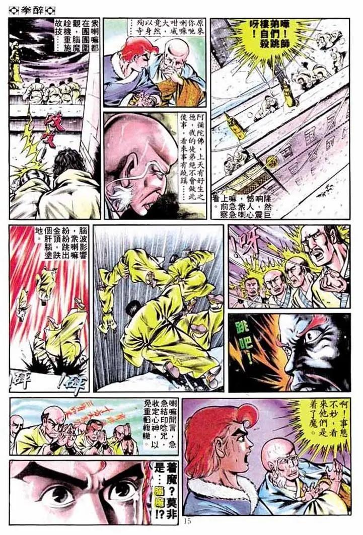 舊著醉拳 - 第247卷 - 1
