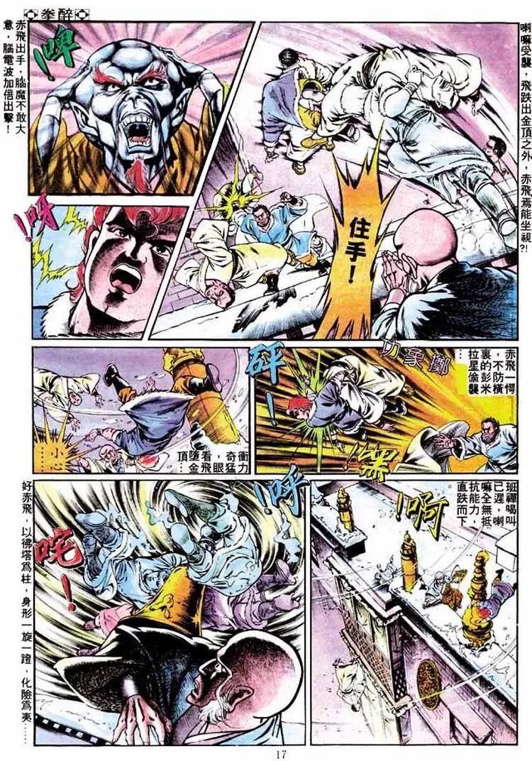 舊著醉拳 - 第247卷 - 3