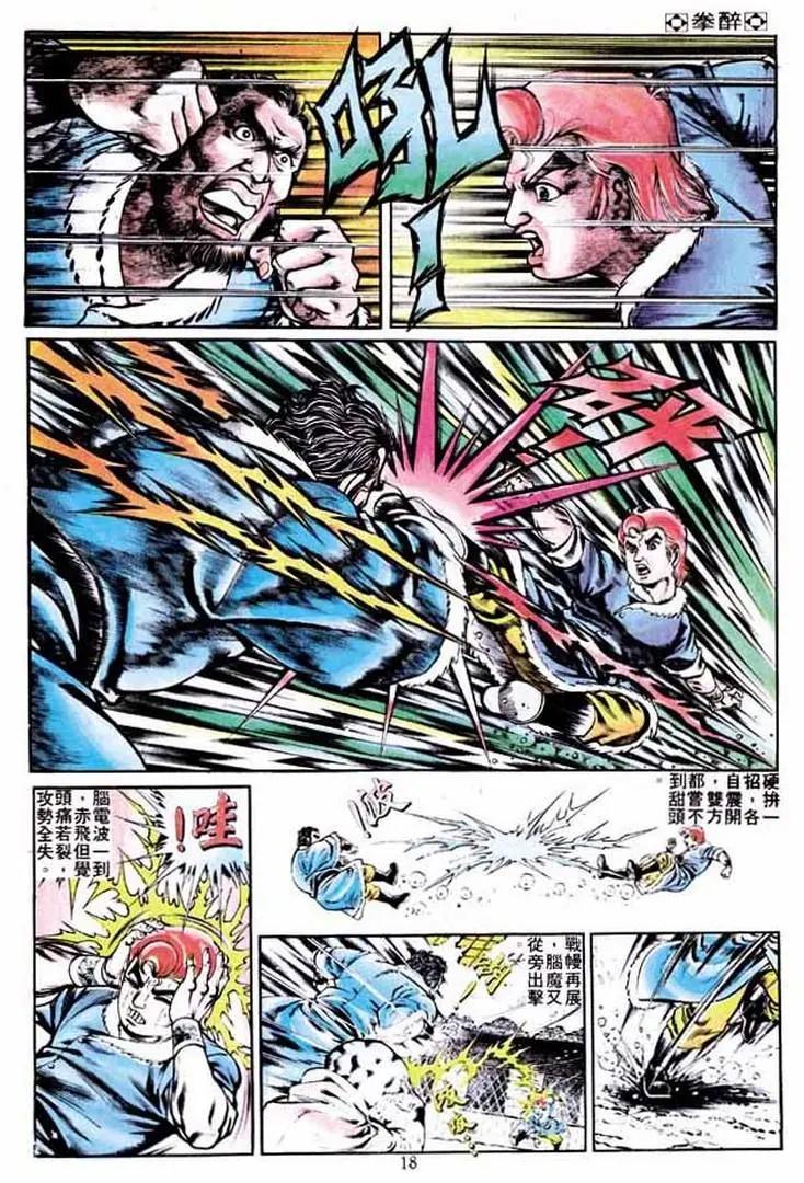 舊著醉拳 - 第247卷 - 4
