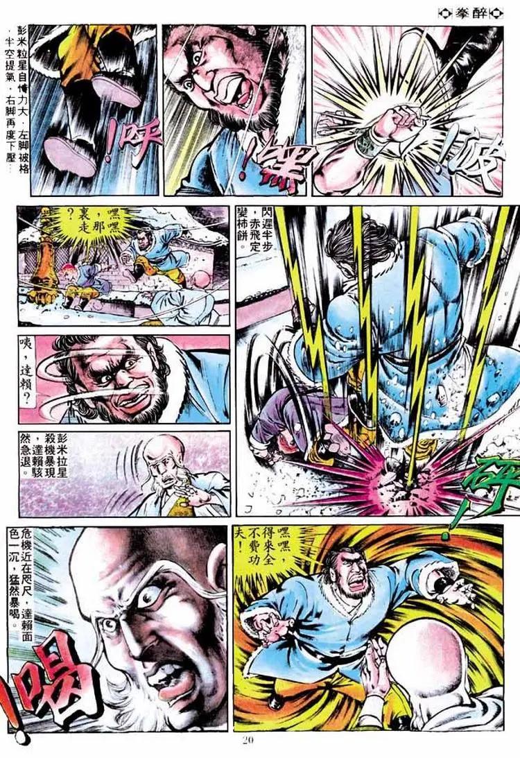 舊著醉拳 - 第247卷 - 6