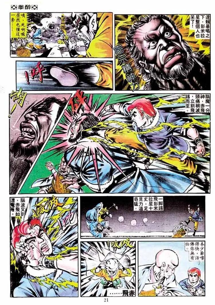 舊著醉拳 - 第247卷 - 1