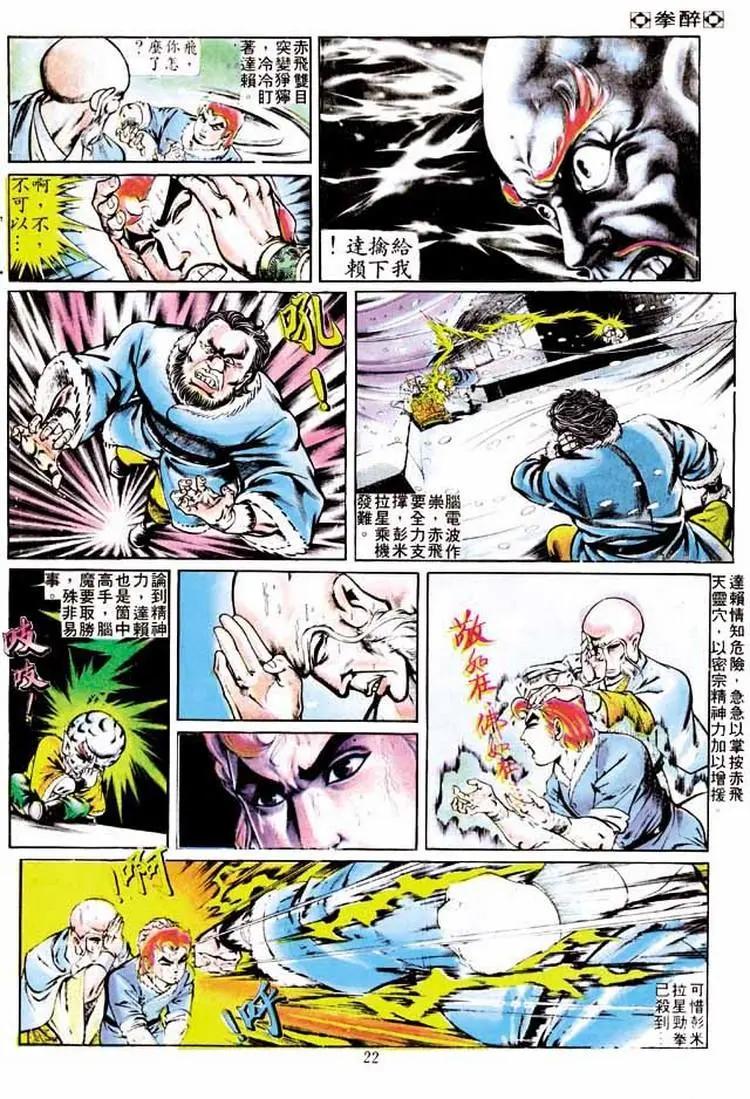 舊著醉拳 - 第247卷 - 2