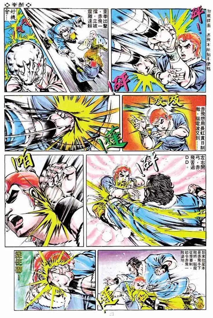 舊著醉拳 - 第247卷 - 3