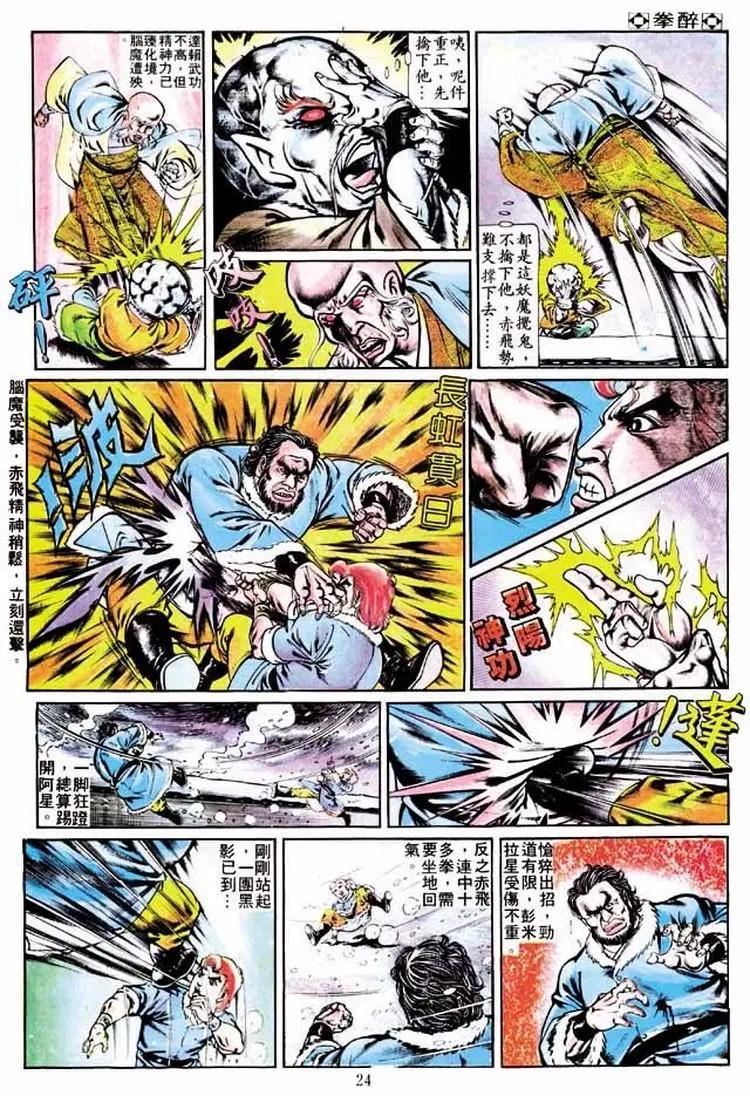 舊著醉拳 - 第247卷 - 4