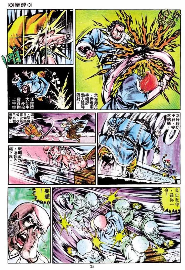 舊著醉拳 - 第247卷 - 5