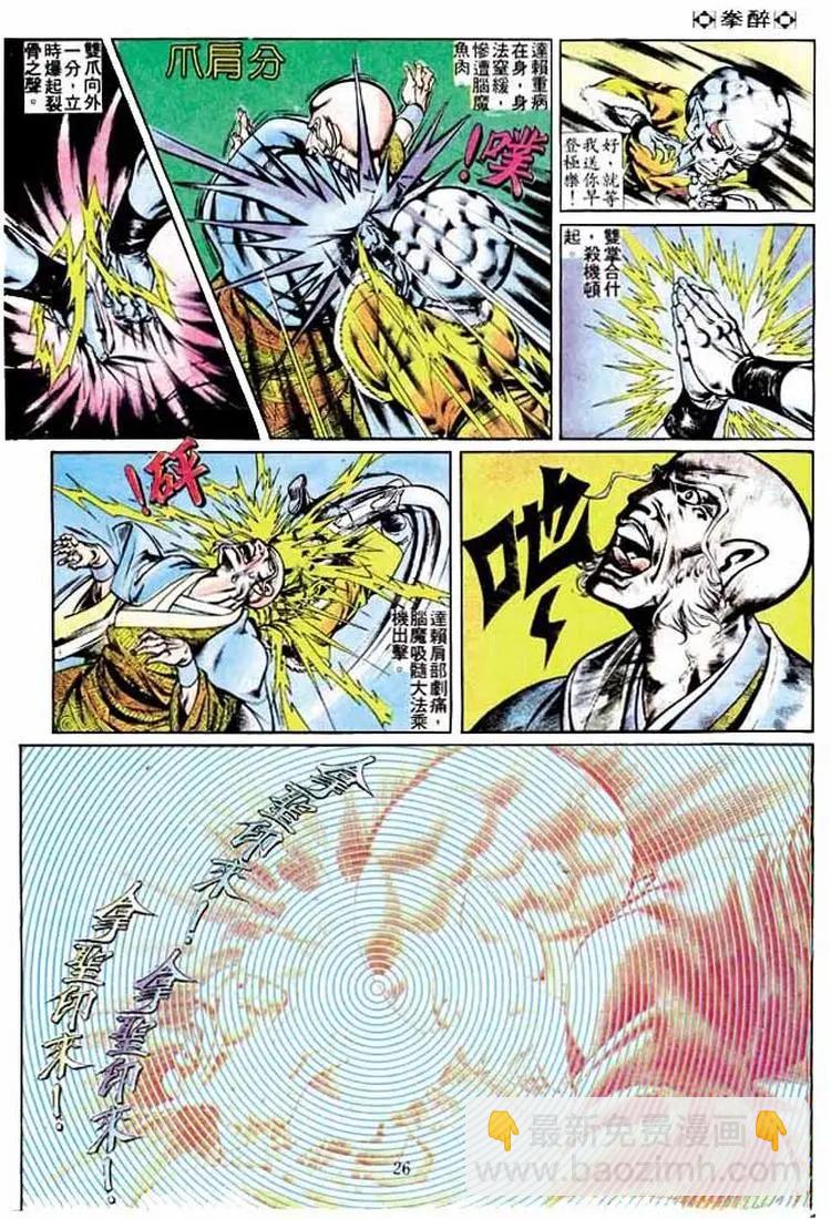 舊著醉拳 - 第247卷 - 6