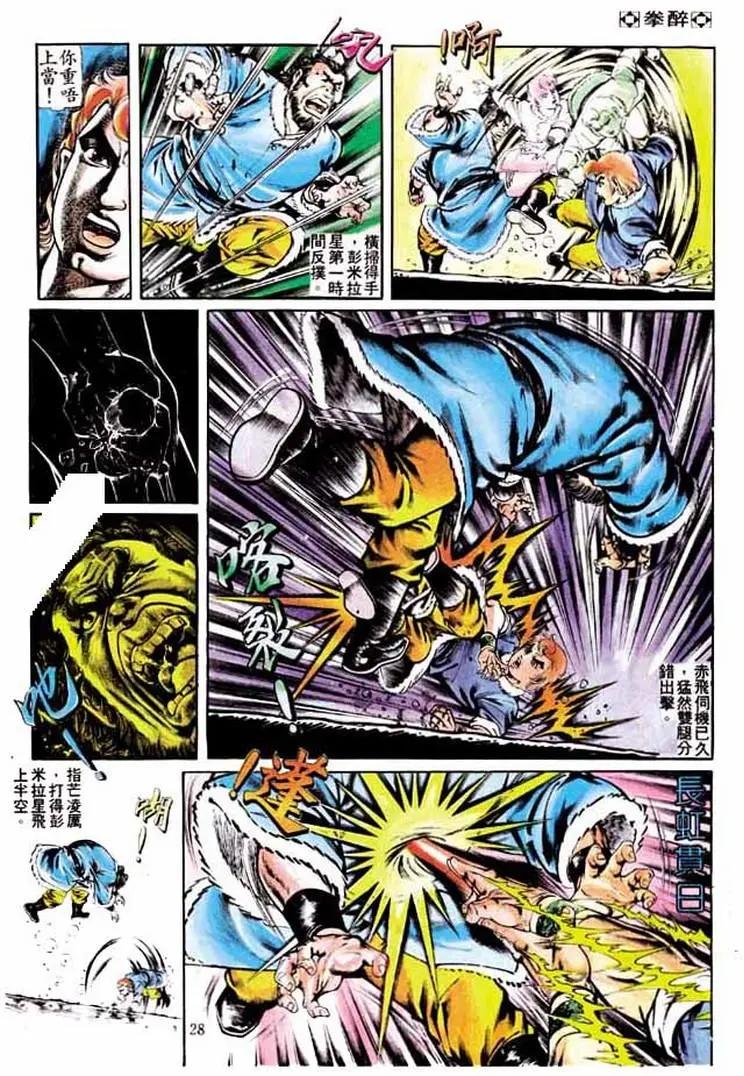 舊著醉拳 - 第247卷 - 2