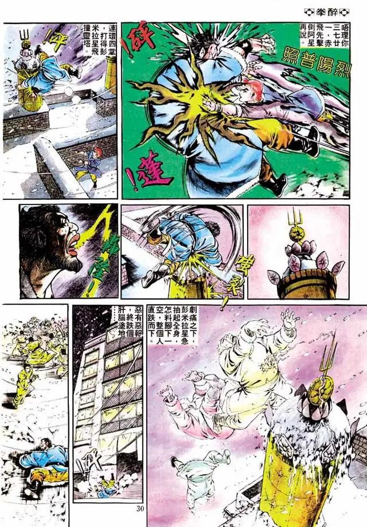 舊著醉拳 - 第247卷 - 4