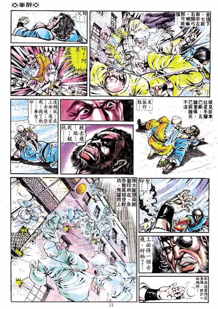 舊著醉拳 - 第247卷 - 5