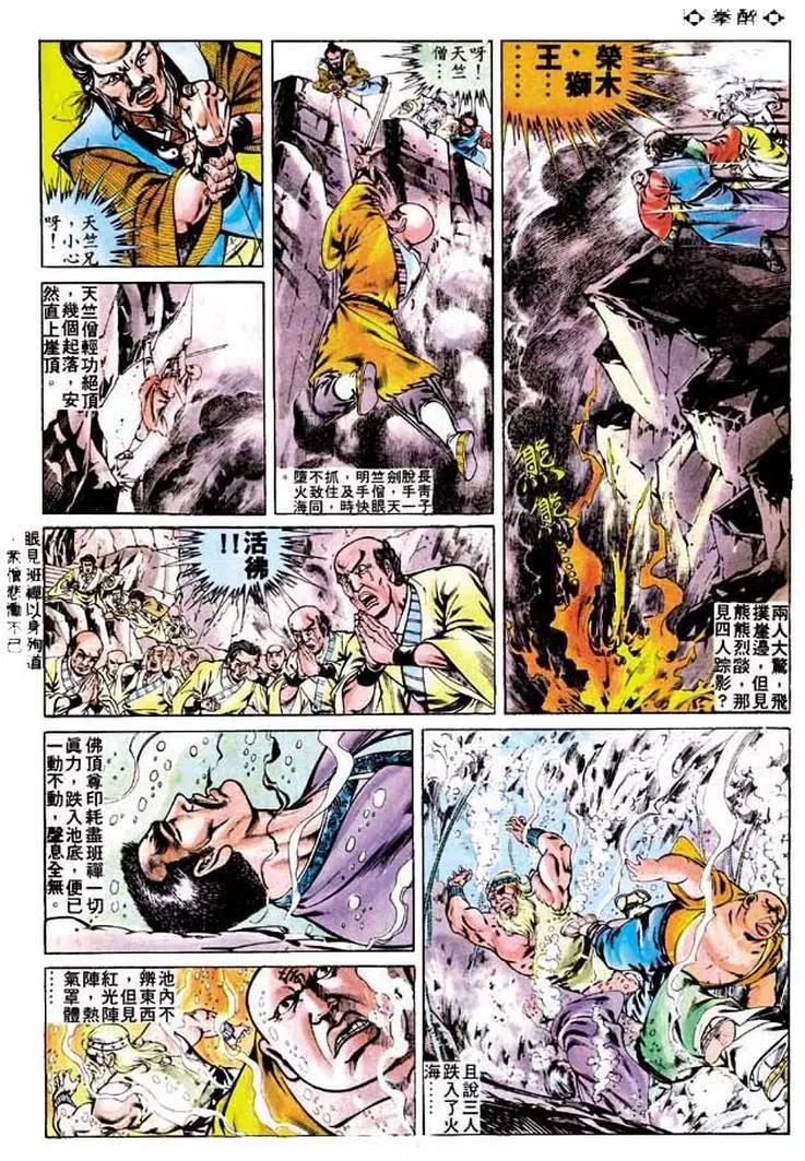 舊著醉拳 - 第247卷 - 3