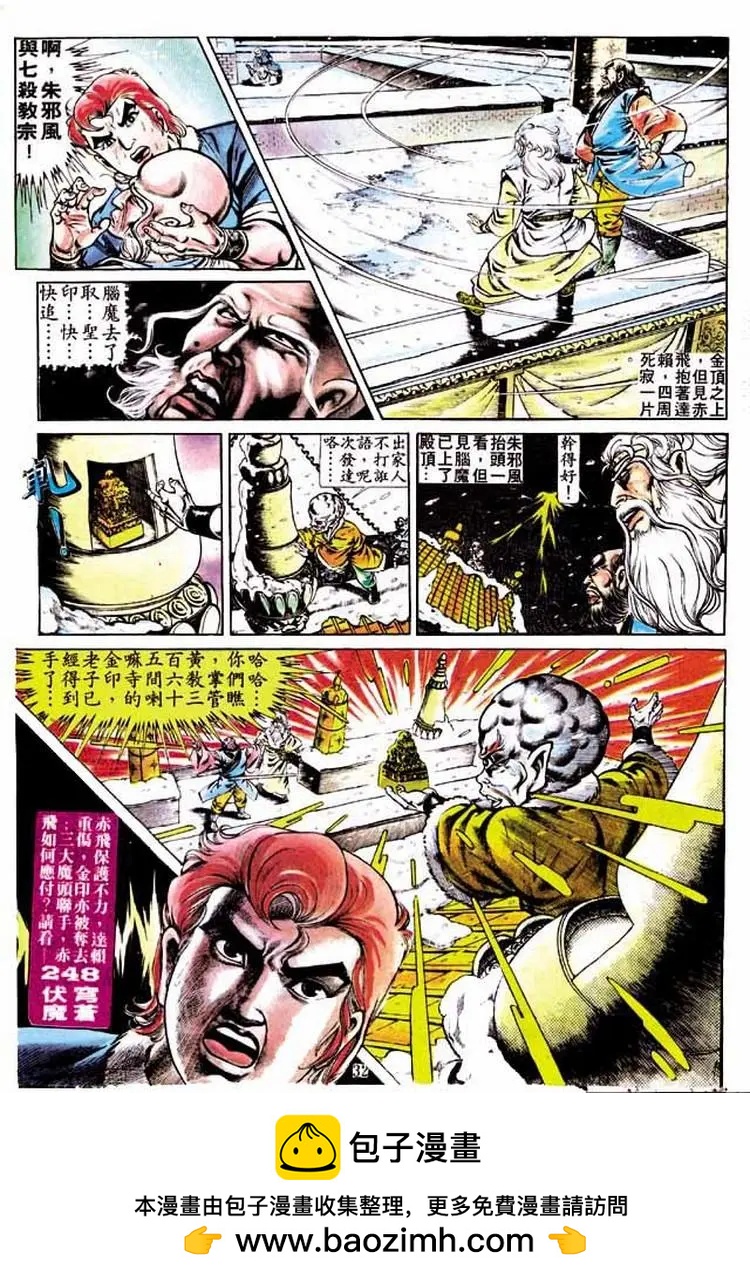 舊著醉拳 - 第247卷 - 6