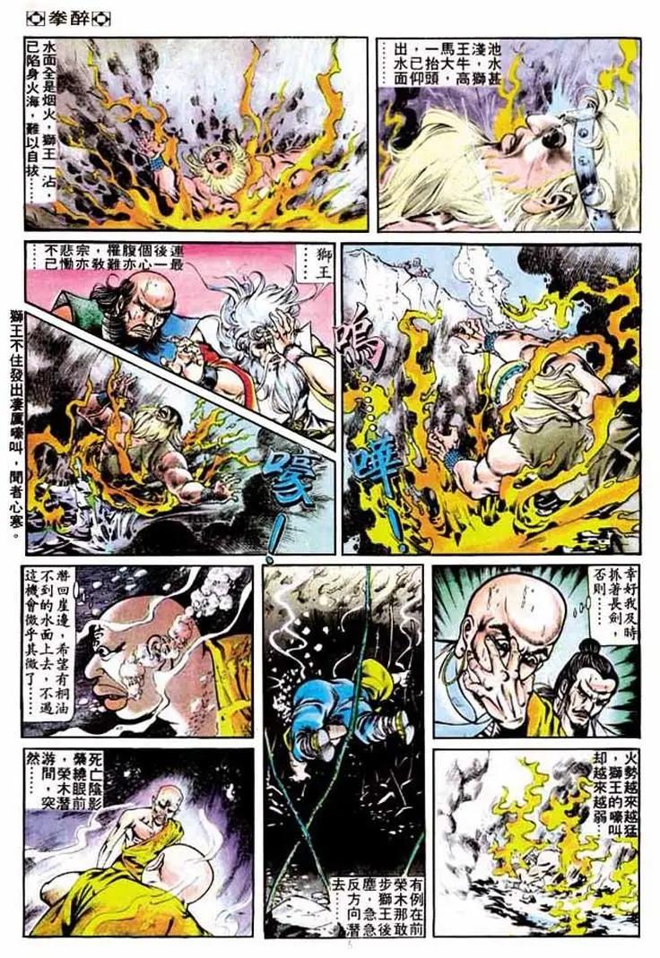 舊著醉拳 - 第247卷 - 4