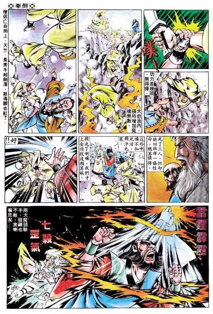 舊著醉拳 - 第247卷 - 6