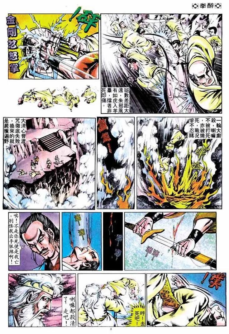 舊著醉拳 - 第247卷 - 1