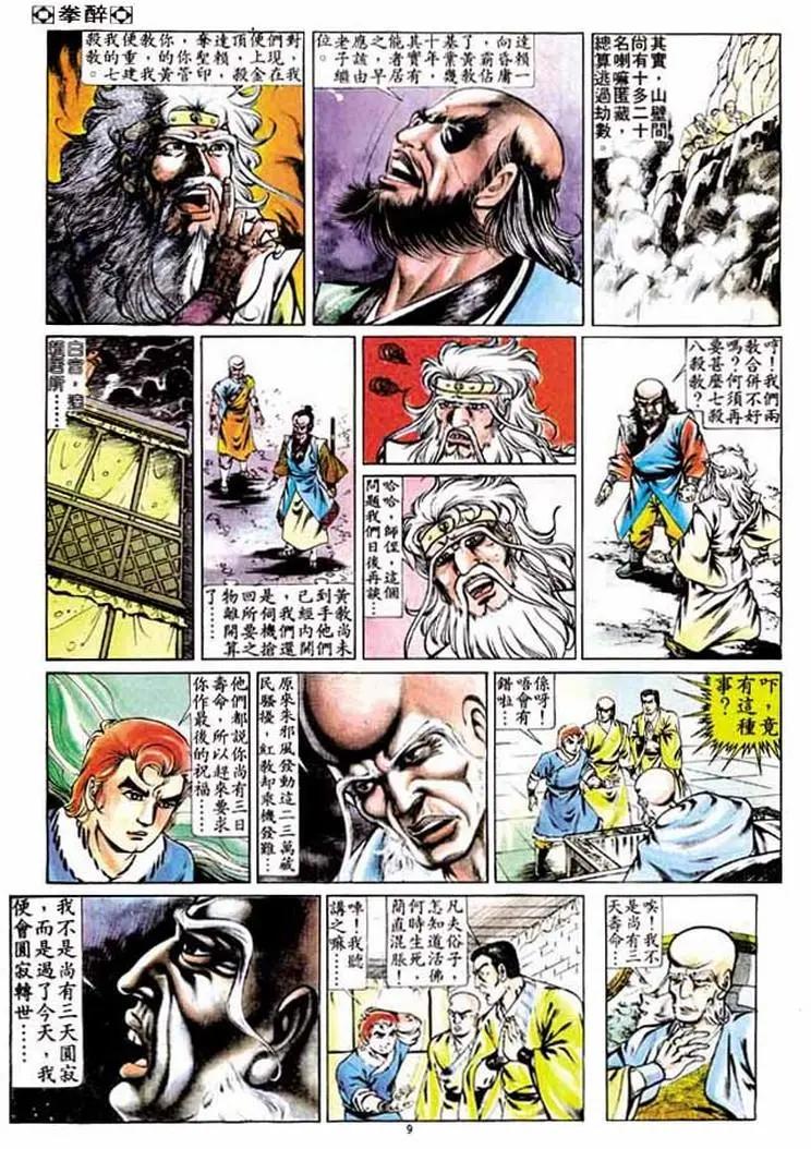 舊著醉拳 - 第247卷 - 2