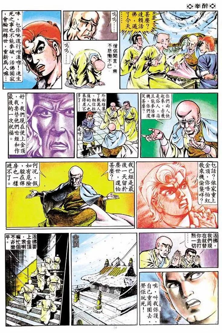 舊著醉拳 - 第247卷 - 3