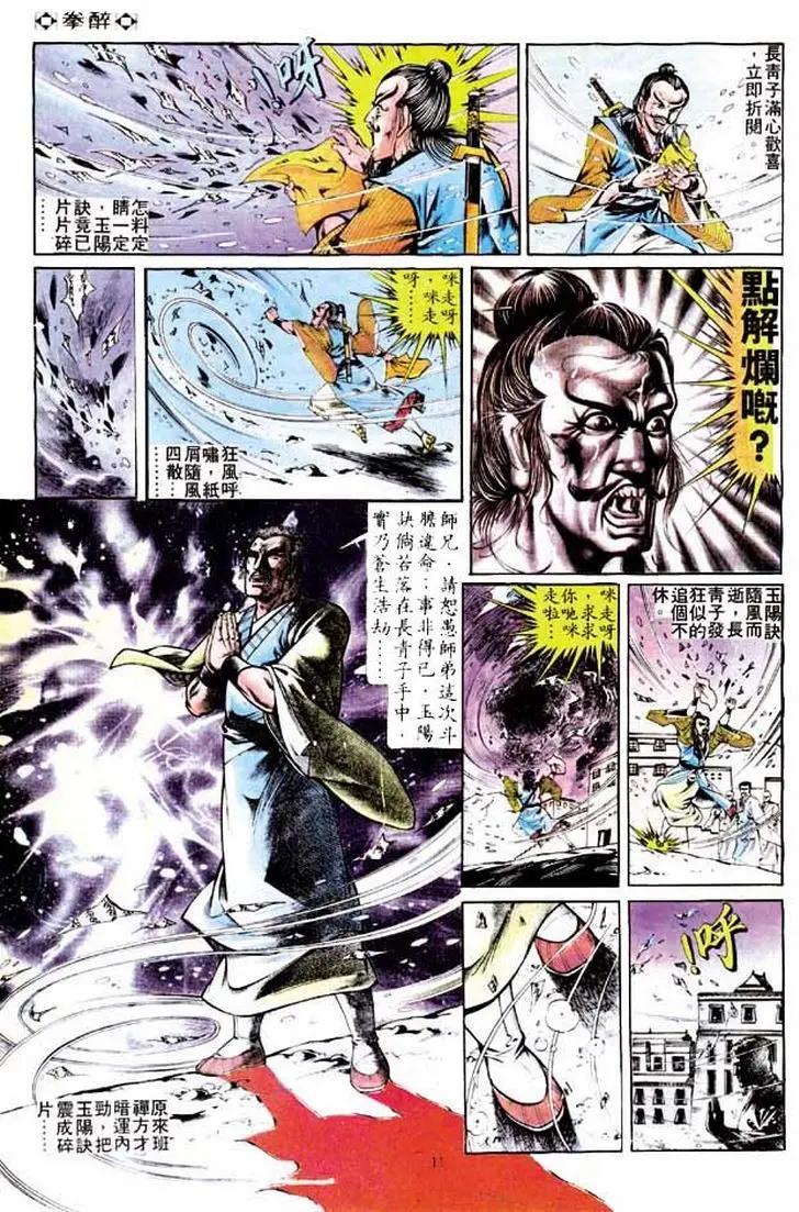 舊著醉拳 - 第249卷 - 4