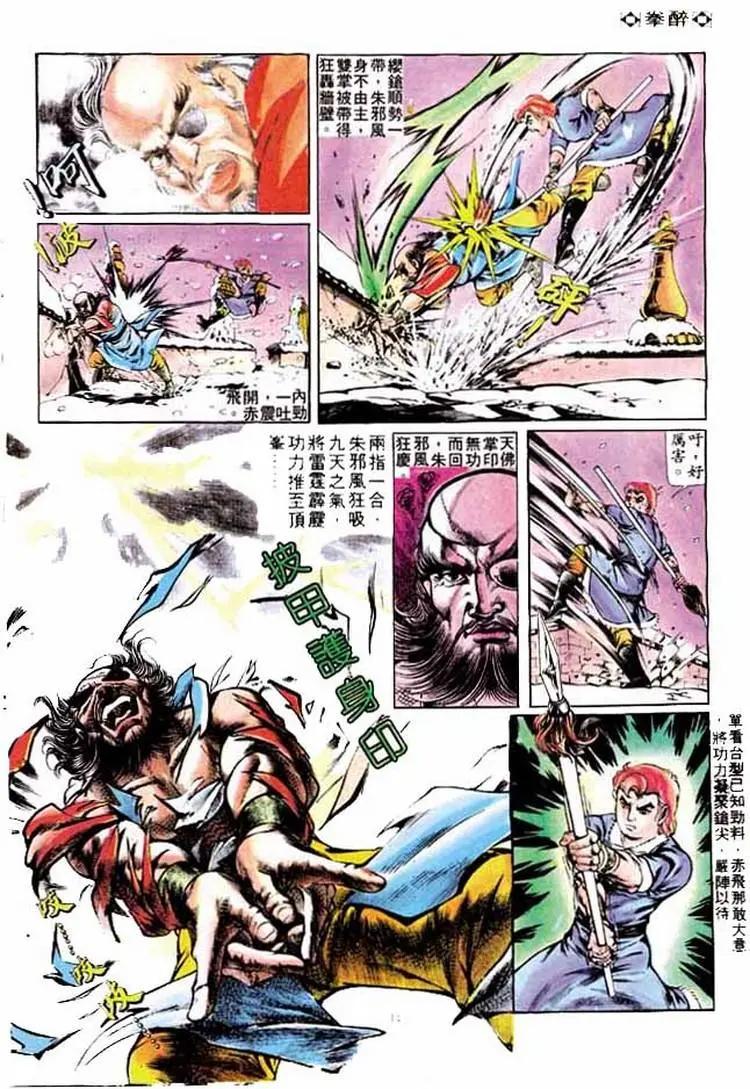 舊著醉拳 - 第249卷 - 1