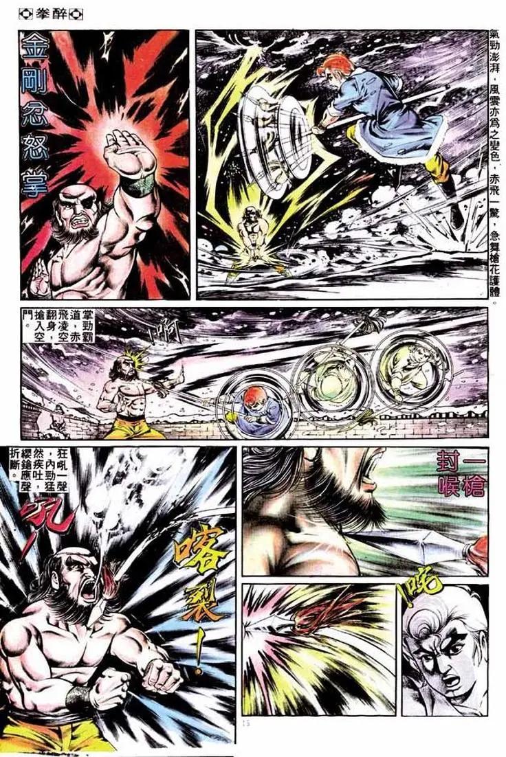 舊著醉拳 - 第249卷 - 2