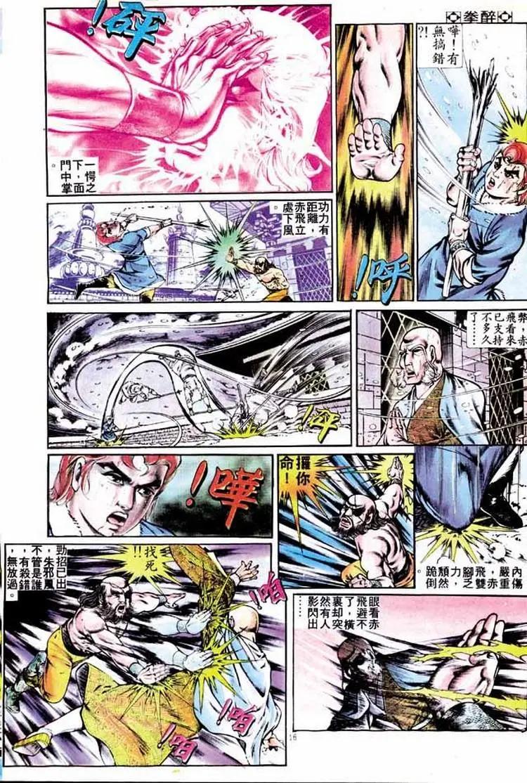舊著醉拳 - 第249卷 - 3