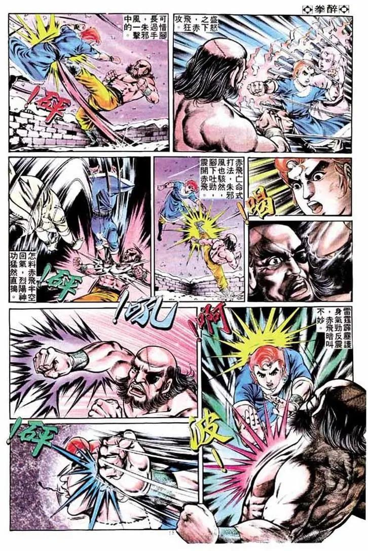 舊著醉拳 - 第249卷 - 5