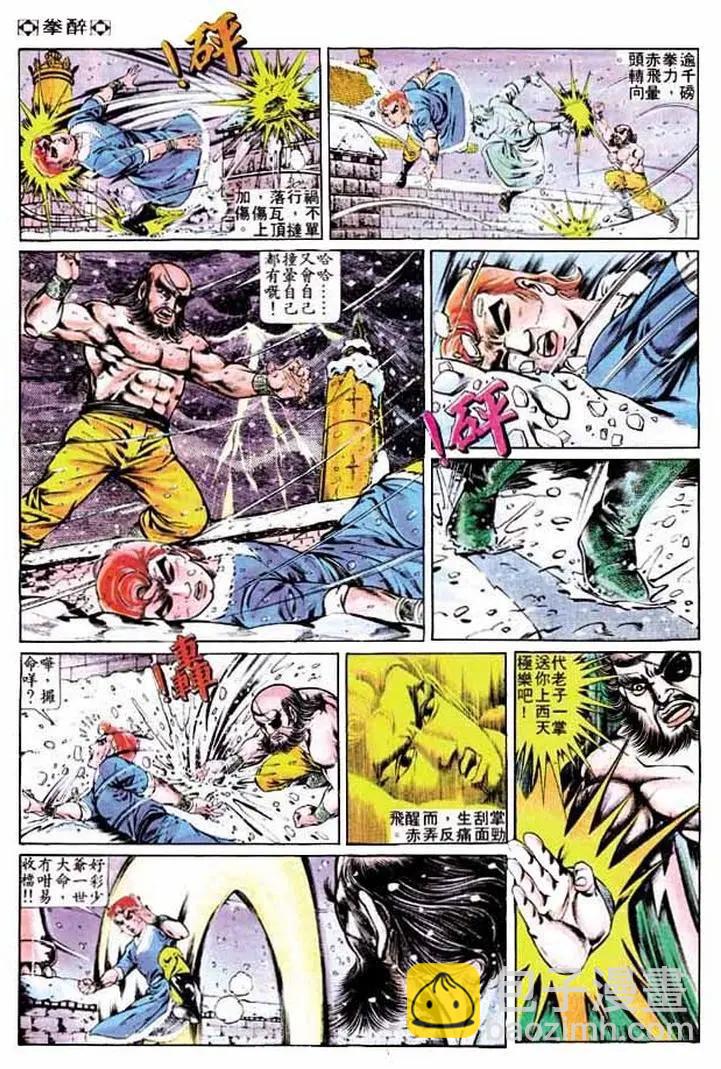舊著醉拳 - 第249卷 - 6