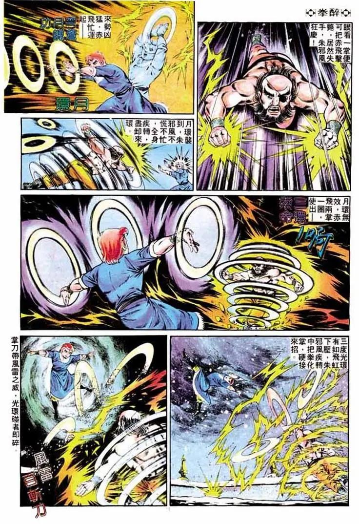 舊著醉拳 - 第249卷 - 1