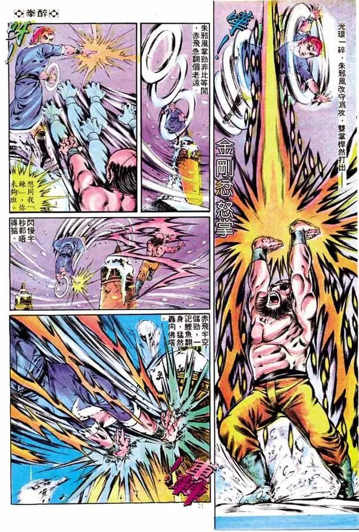 舊著醉拳 - 第249卷 - 2