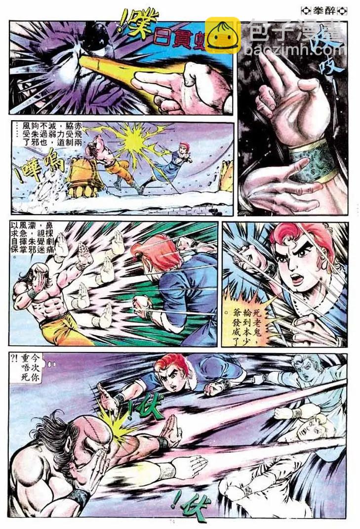 舊著醉拳 - 第249卷 - 5