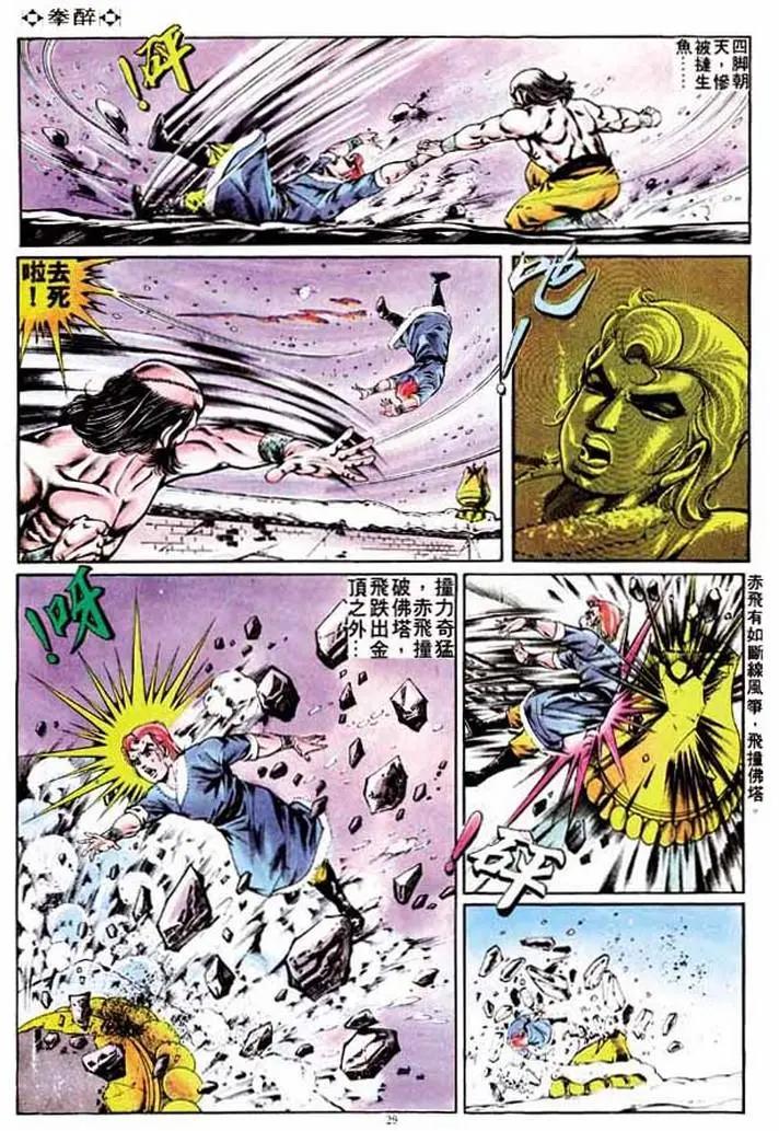 舊著醉拳 - 第249卷 - 4