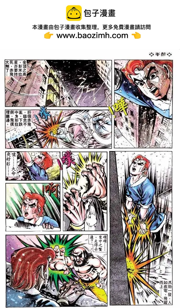 舊著醉拳 - 第249卷 - 5