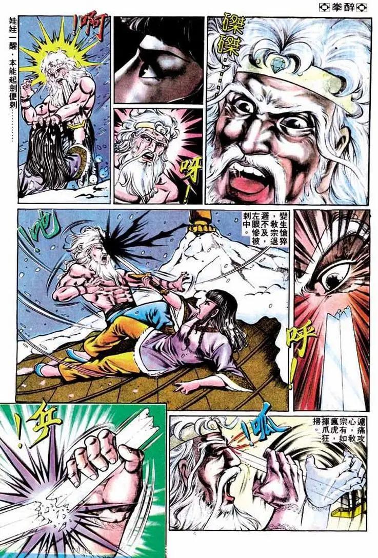 舊著醉拳 - 第249卷 - 3