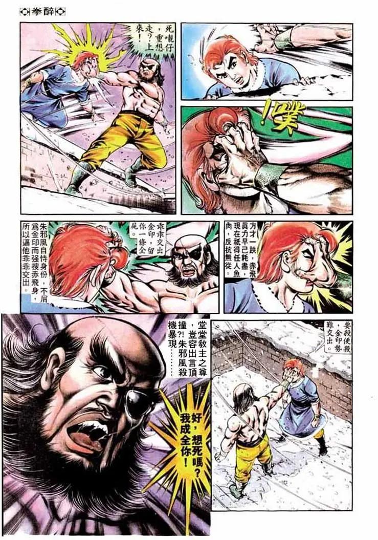 舊著醉拳 - 第249卷 - 6