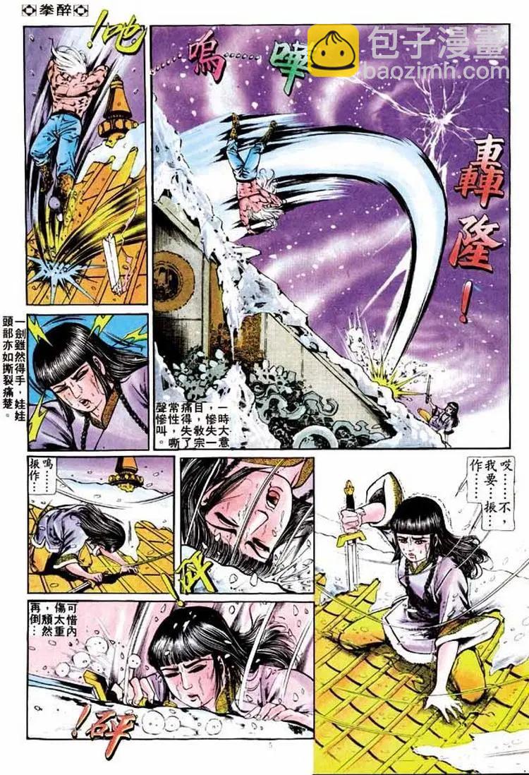 舊著醉拳 - 第249卷 - 4