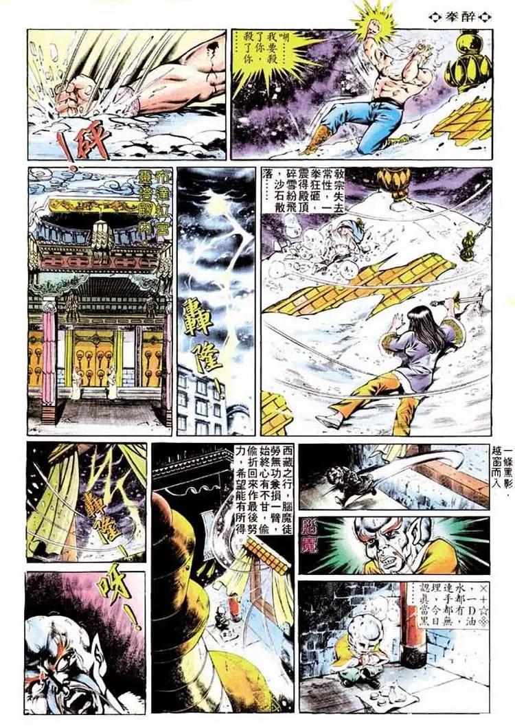 舊著醉拳 - 第249卷 - 5