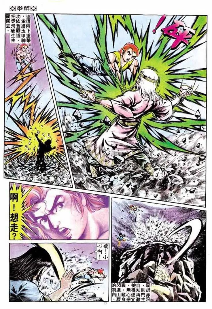 舊著醉拳 - 第263卷 - 1