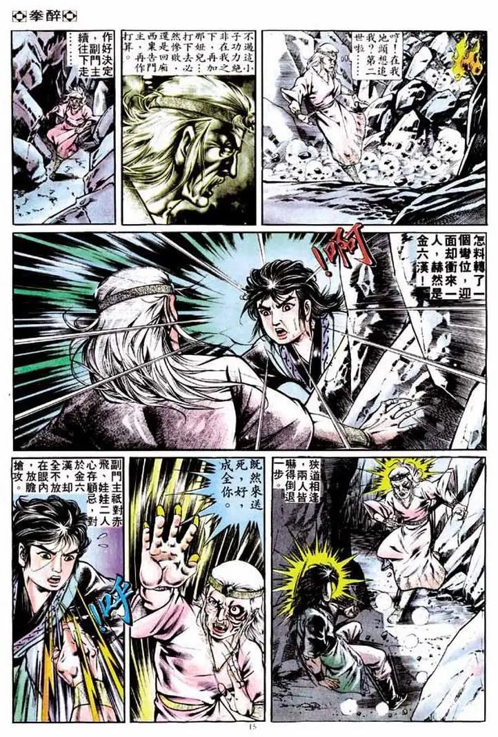 舊著醉拳 - 第263卷 - 3