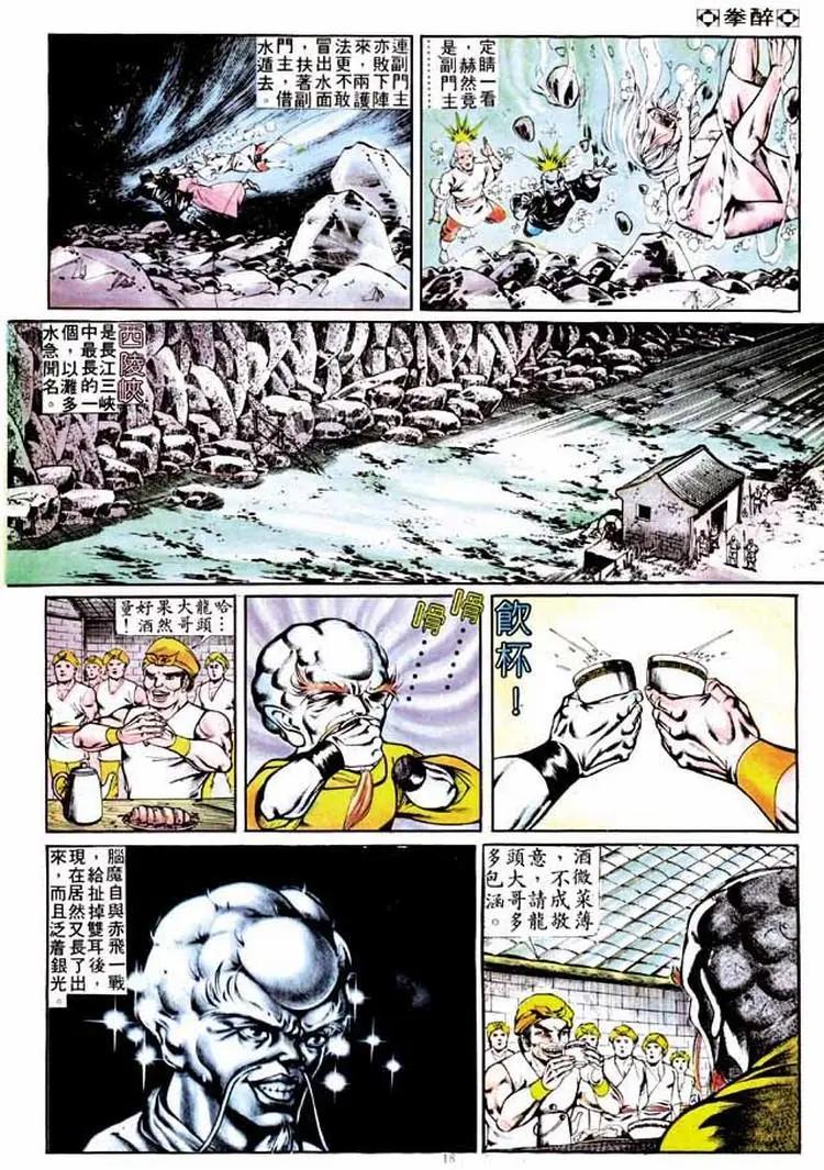 舊著醉拳 - 第263卷 - 6