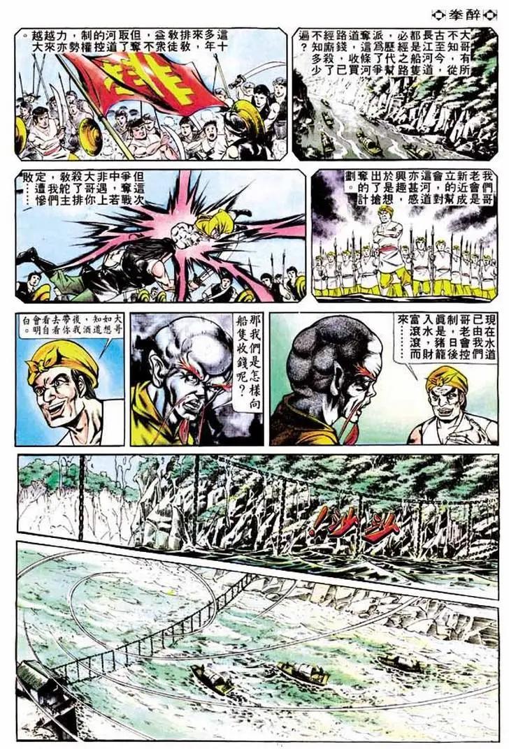 舊著醉拳 - 第263卷 - 2