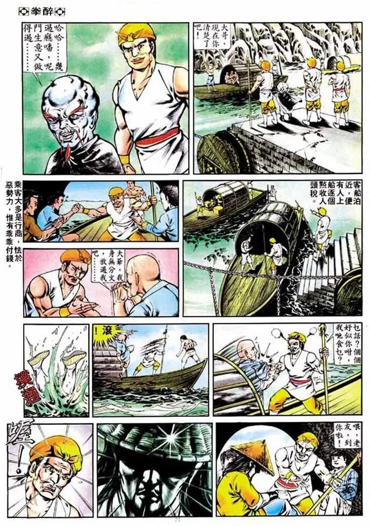 舊著醉拳 - 第263卷 - 3