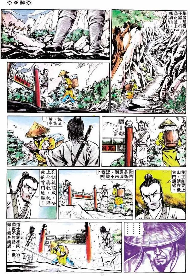 舊著醉拳 - 第263卷 - 5