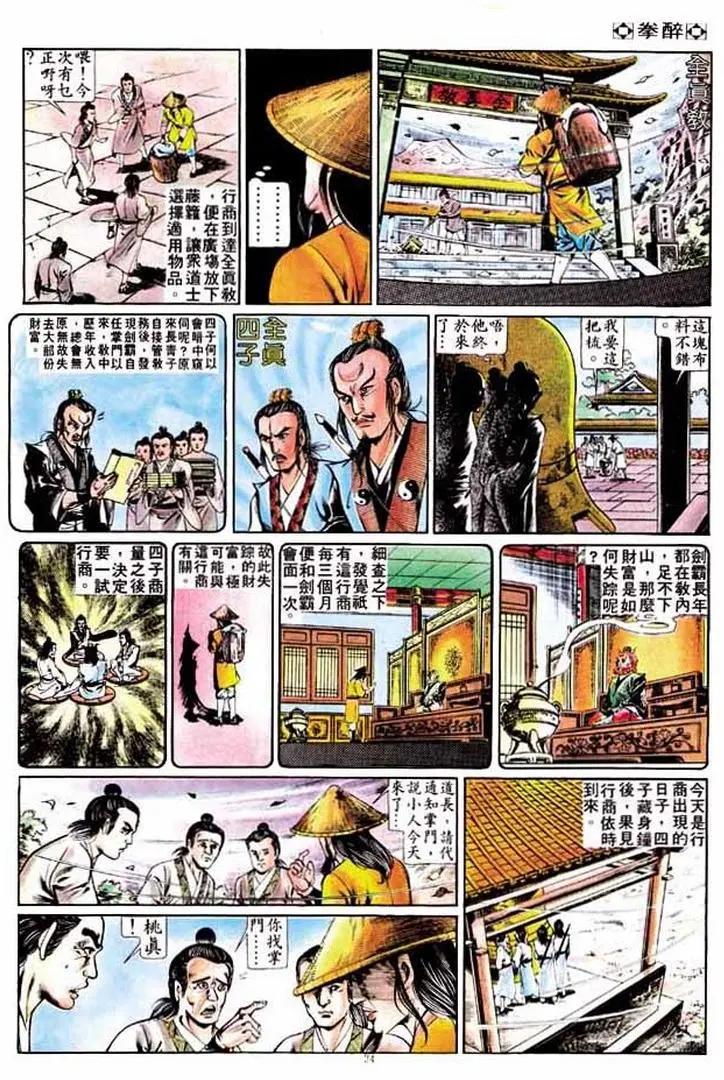 舊著醉拳 - 第263卷 - 6